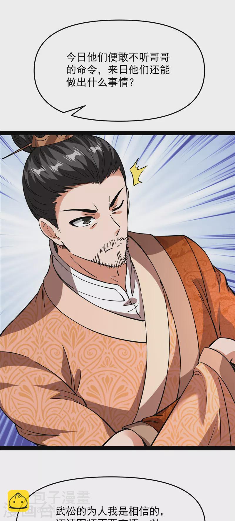 第64话 醉翁上门，意在师师(1/2)-第63话