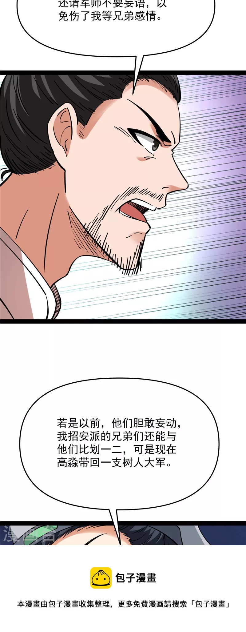 第64话 醉翁上门，意在师师(1/2)-第63话