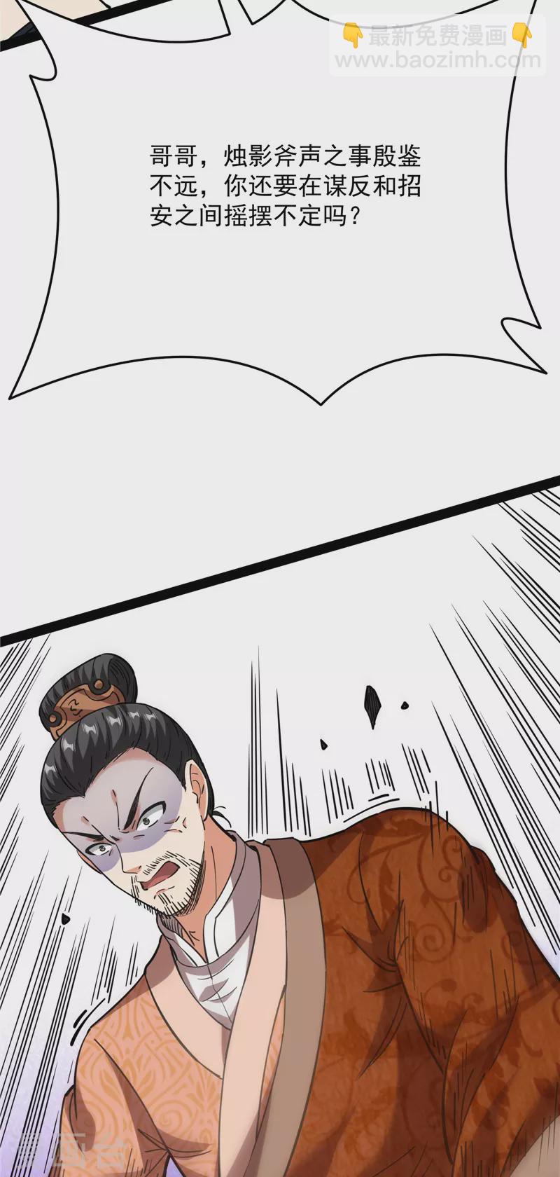 第64话 醉翁上门，意在师师(1/2)-第63话