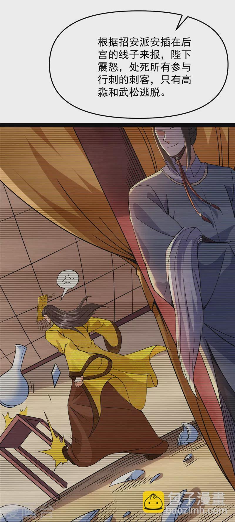 第64话 醉翁上门，意在师师(1/2)-第63话