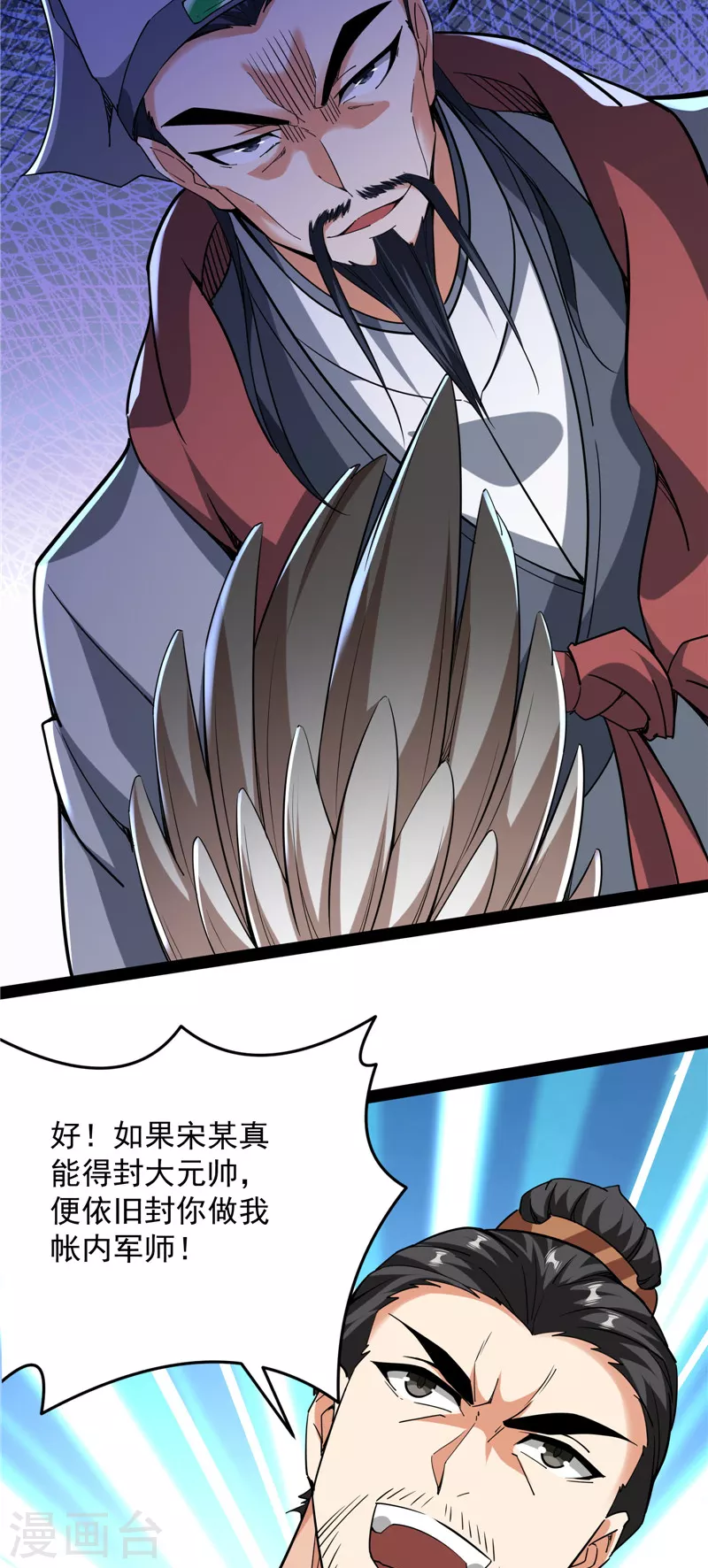 第64话 醉翁上门，意在师师(1/2)-第63话