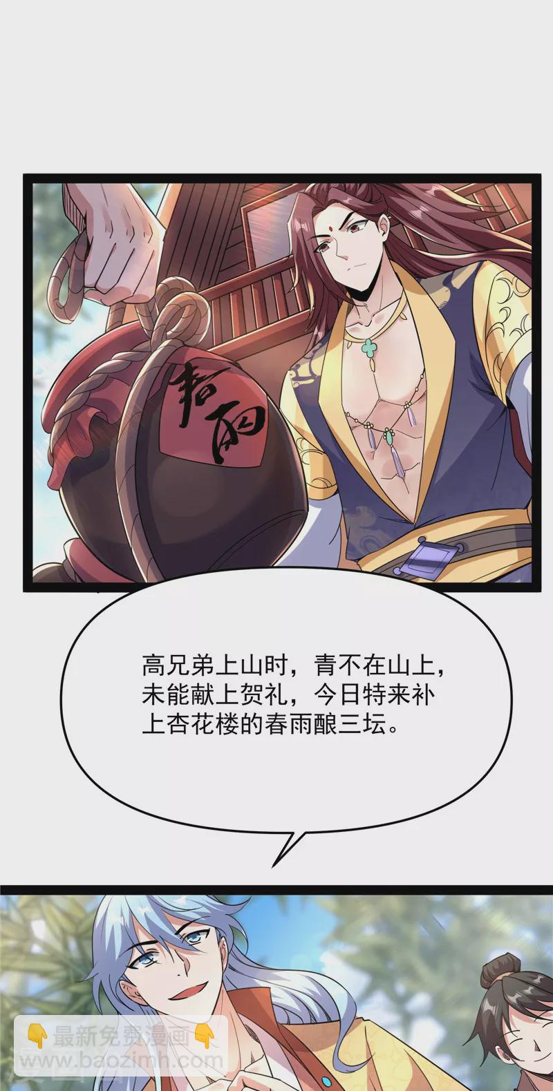 第64话 醉翁上门，意在师师(1/2)-第63话