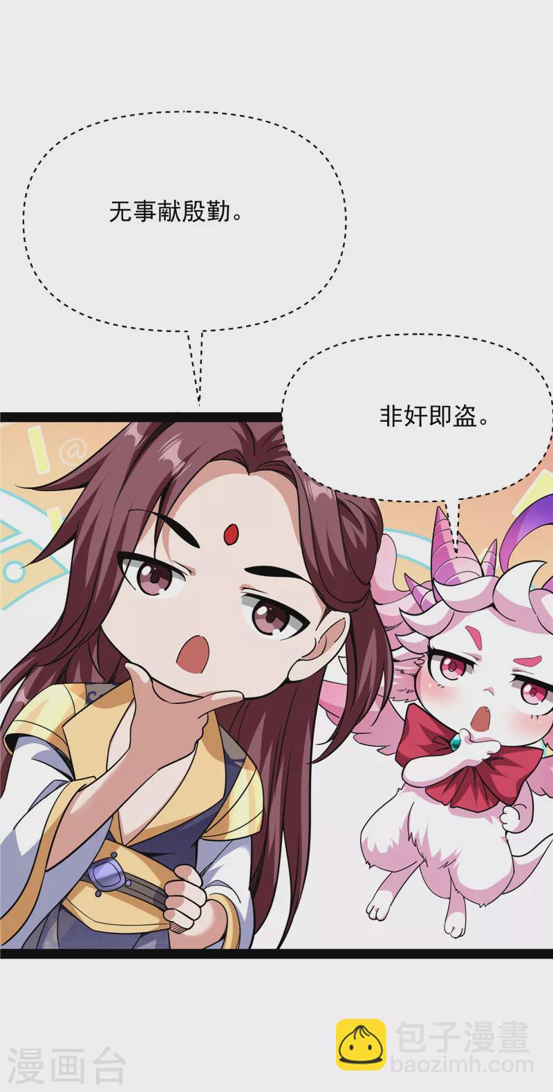 第64话 醉翁上门，意在师师(1/2)-第63话