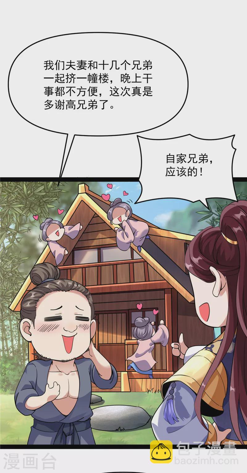 第64话 醉翁上门，意在师师(1/2)-第63话