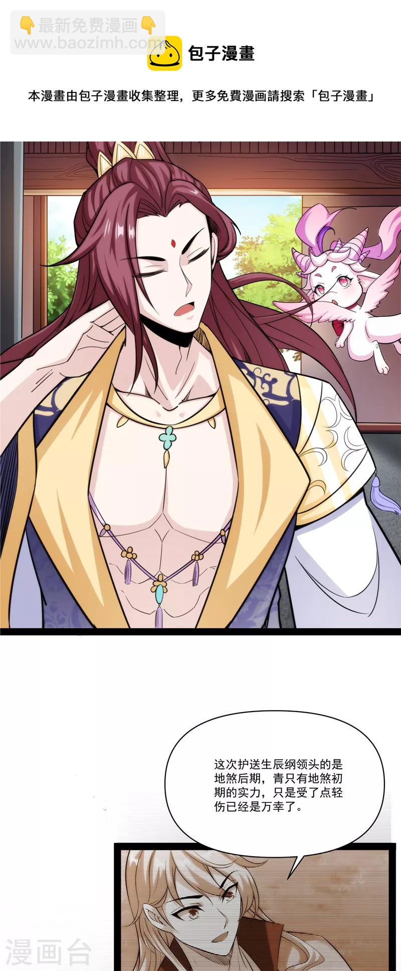 第66话 望君凯旋归(1/2)-第65话