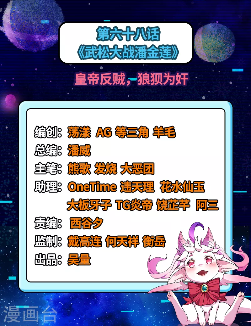 第68话 皇帝反贼，狼狈为奸(1/2)-第67话