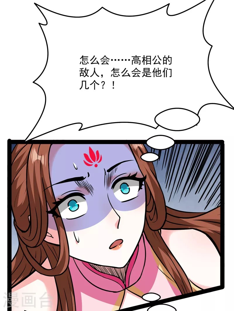 第68话 皇帝反贼，狼狈为奸(1/2)-第67话