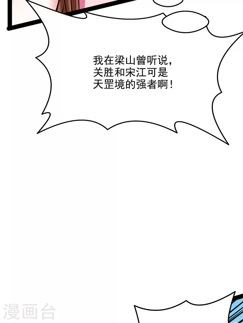 第68话 皇帝反贼，狼狈为奸(1/2)-第67话