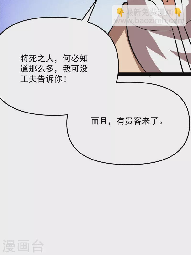 第68话 皇帝反贼，狼狈为奸(1/2)-第67话