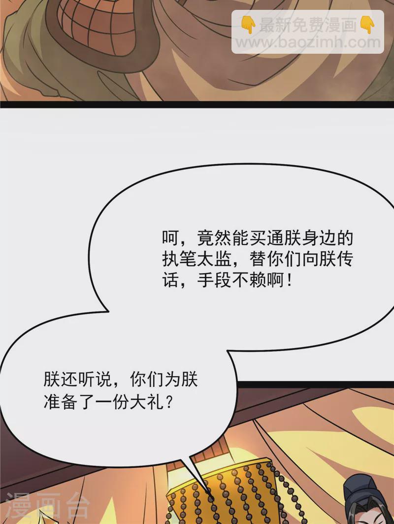 第68话 皇帝反贼，狼狈为奸(1/2)-第67话