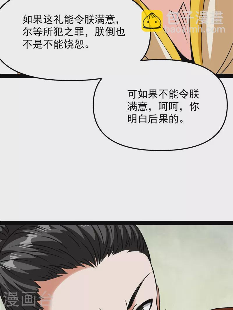 第68话 皇帝反贼，狼狈为奸(1/2)-第67话