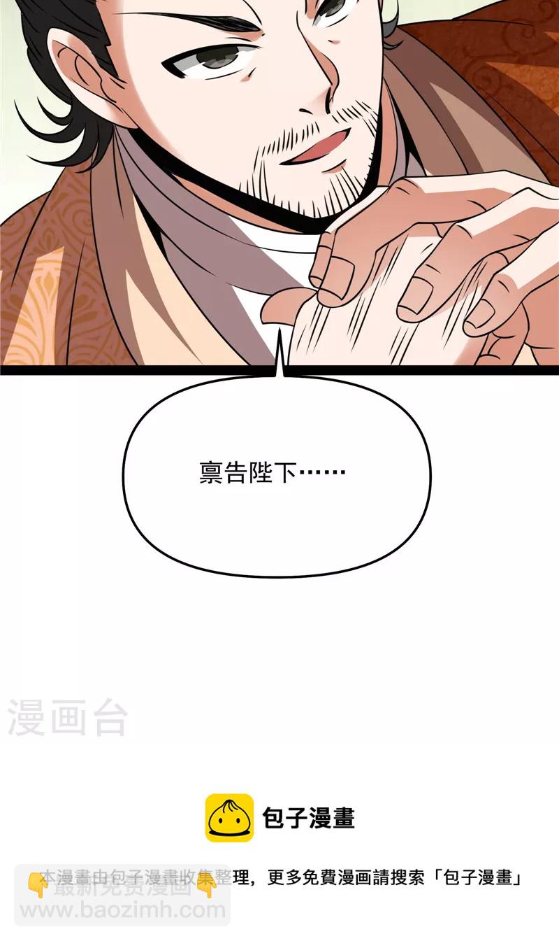 第68话 皇帝反贼，狼狈为奸(1/2)-第67话