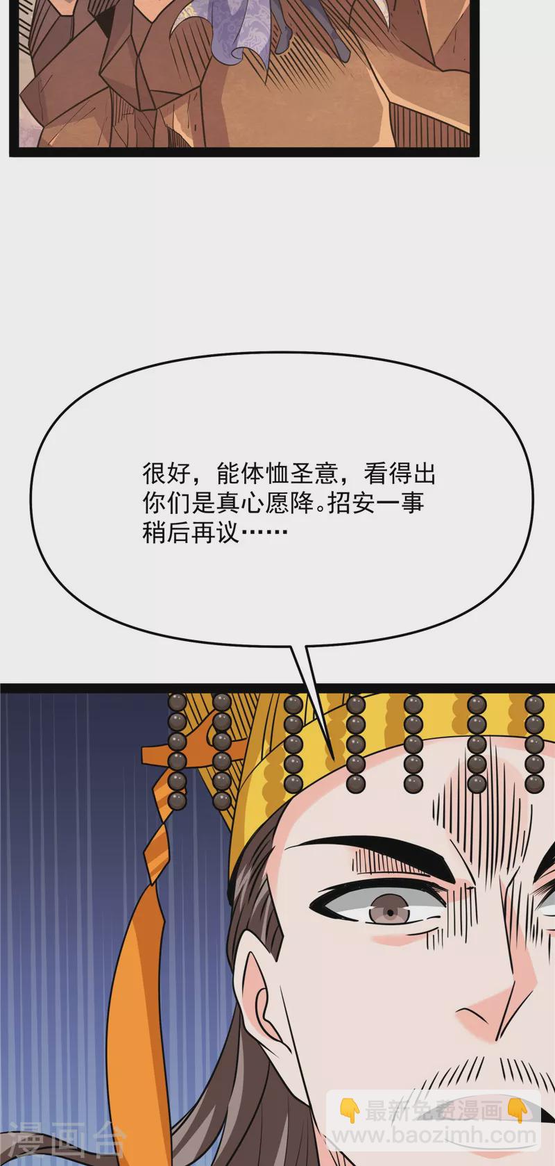 第68话 皇帝反贼，狼狈为奸(1/2)-第67话