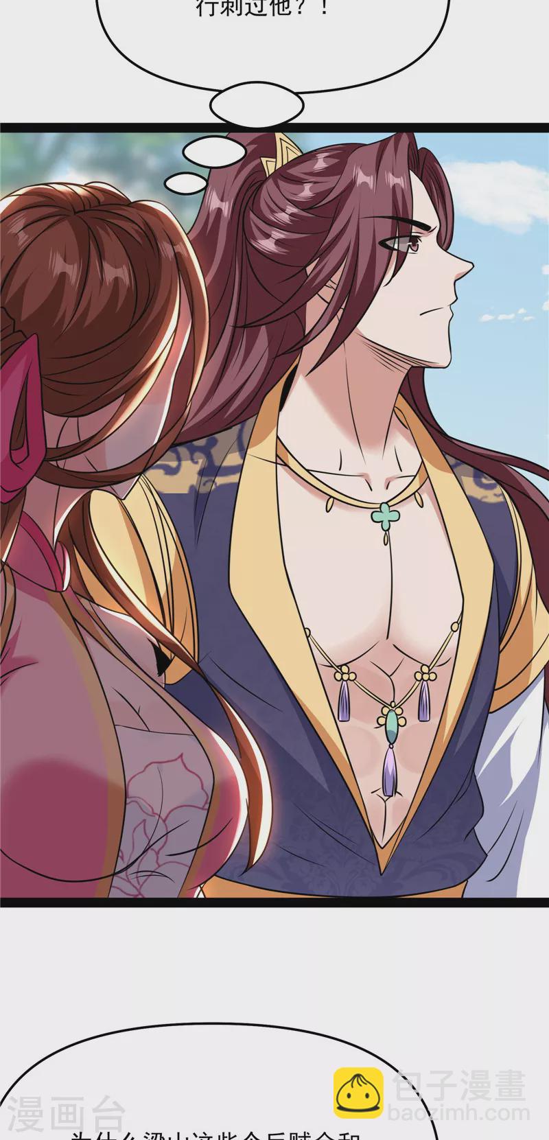 第68话 皇帝反贼，狼狈为奸(1/2)-第67话