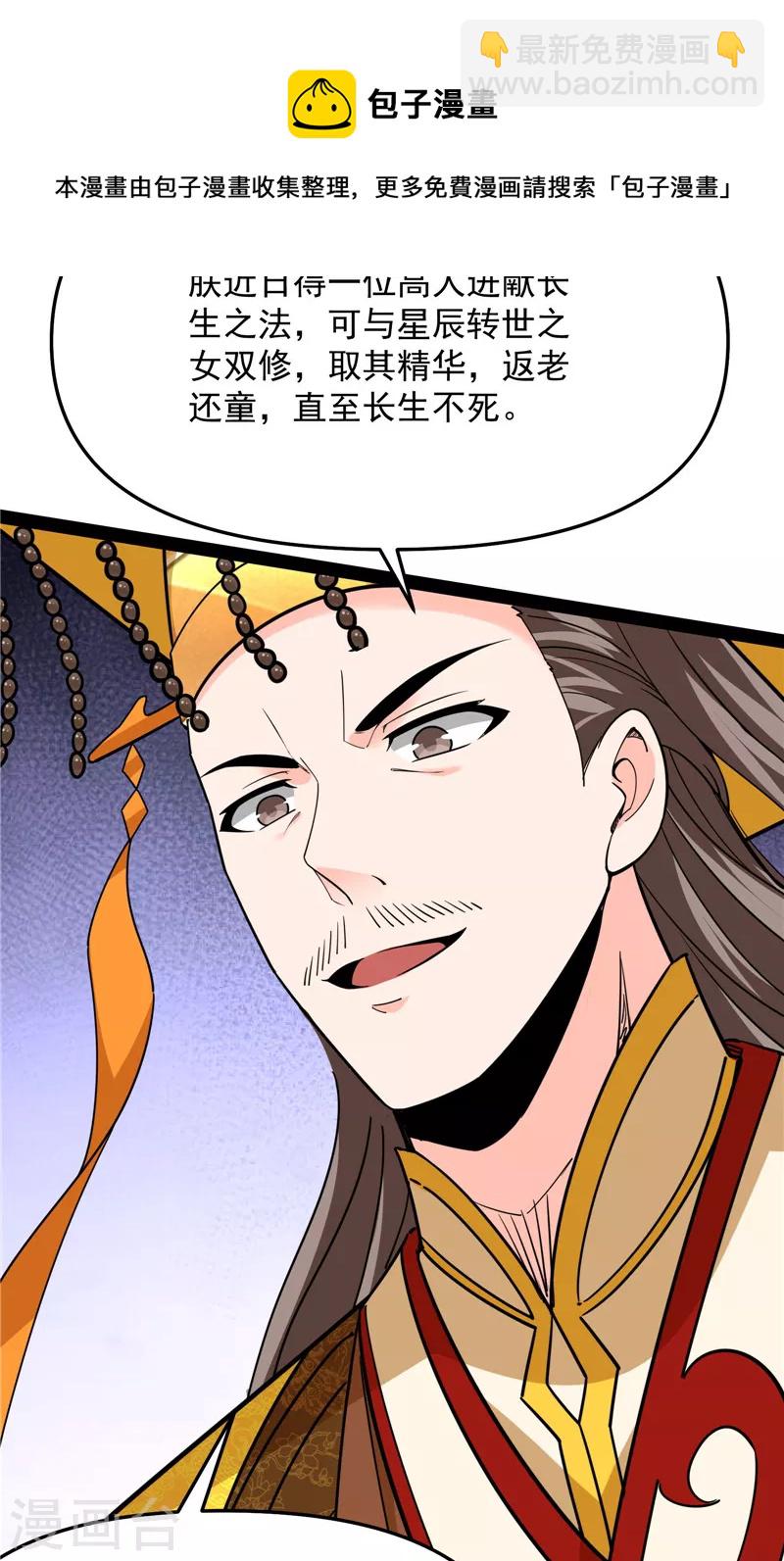 第68话 皇帝反贼，狼狈为奸(1/2)-第67话