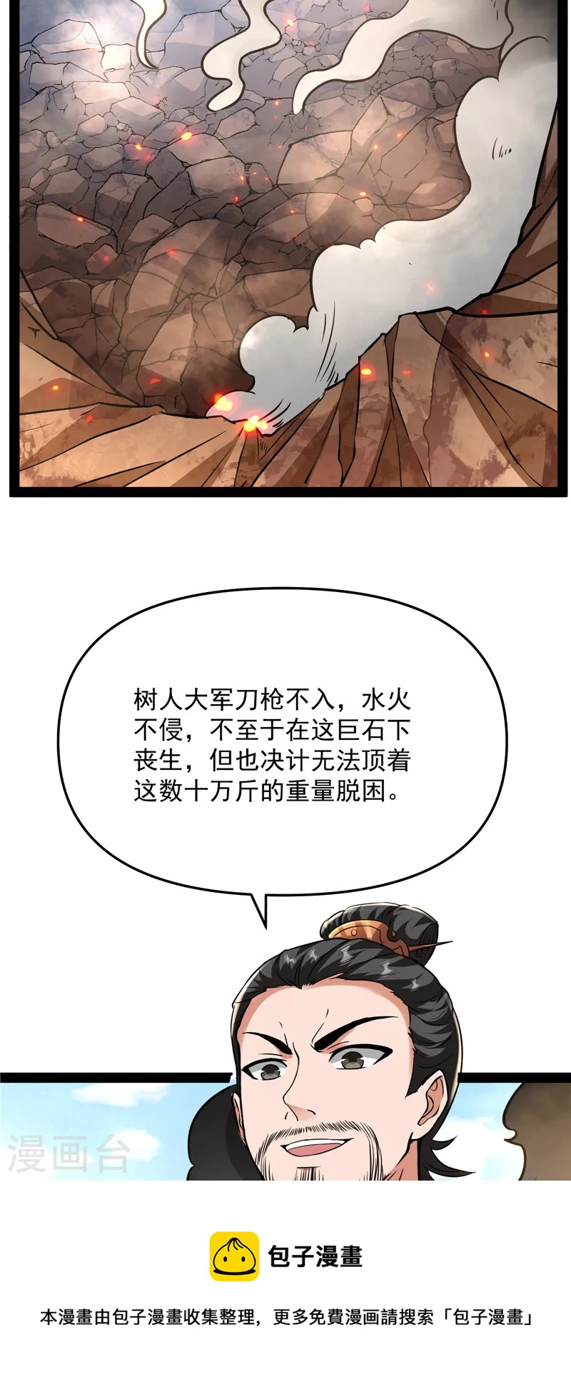 第68话 皇帝反贼，狼狈为奸(1/2)-第67话