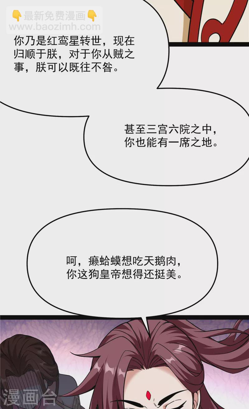 打爆諸天 - 第68話 皇帝反賊，狼狽爲奸(1/2) - 2