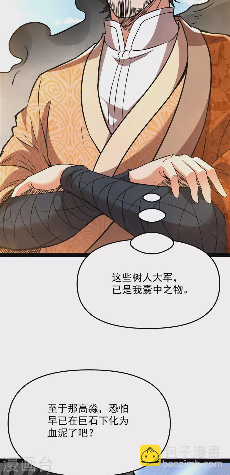 第68话 皇帝反贼，狼狈为奸(1/2)-第67话