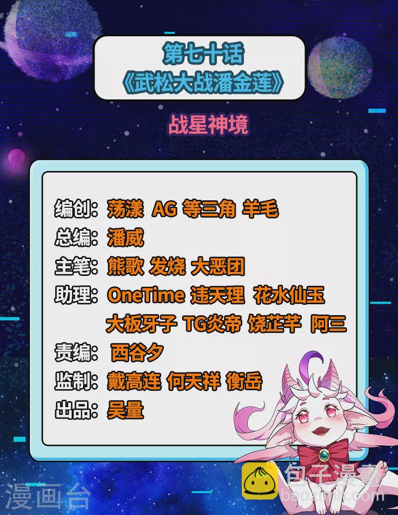 第70话 战星神境(1/2)-第69话