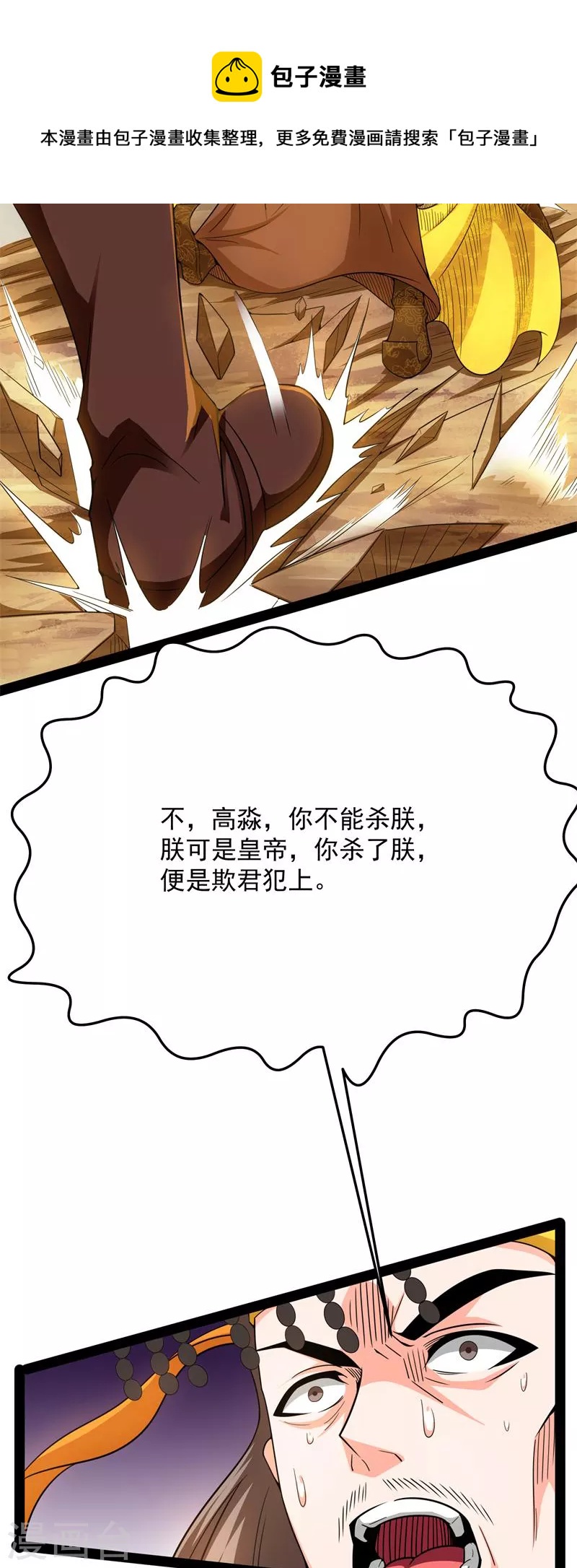 第70话 战星神境(1/2)-第69话