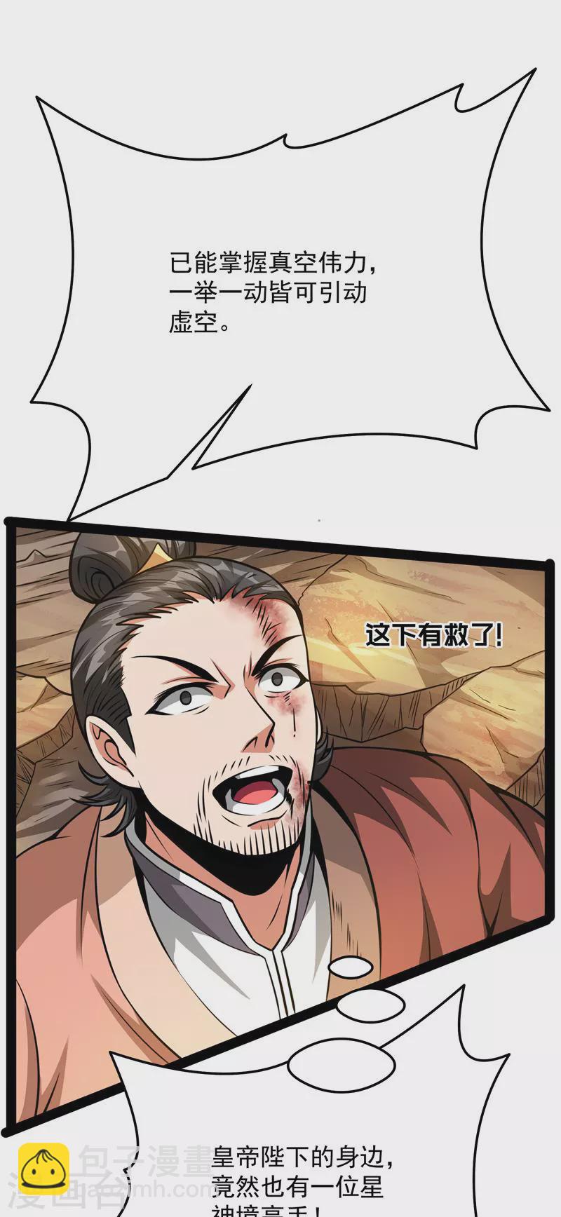 第70话 战星神境(1/2)-第69话