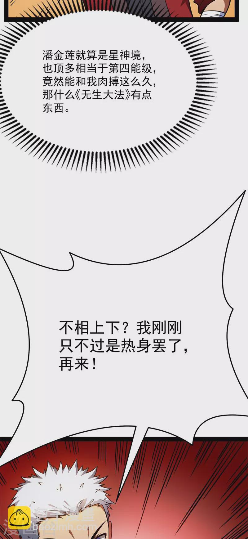 第70话 战星神境(1/2)-第69话