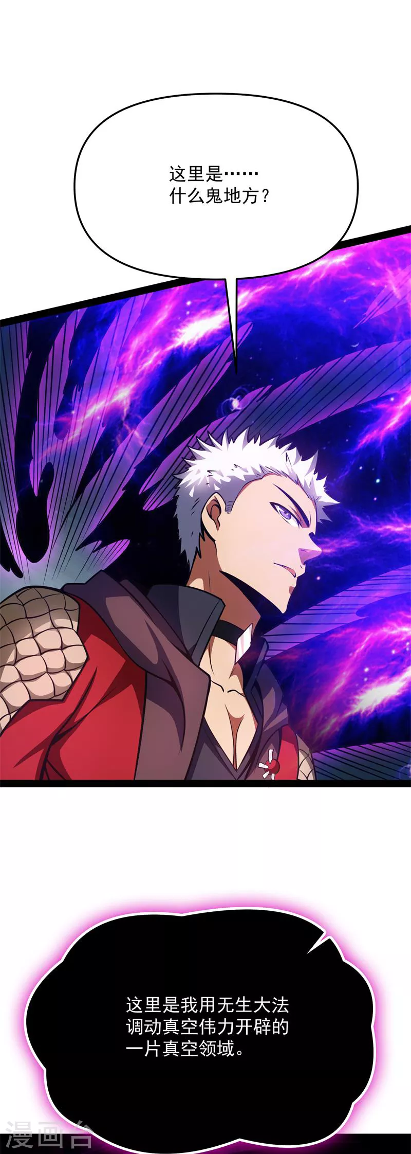 第70话 战星神境(1/2)-第69话