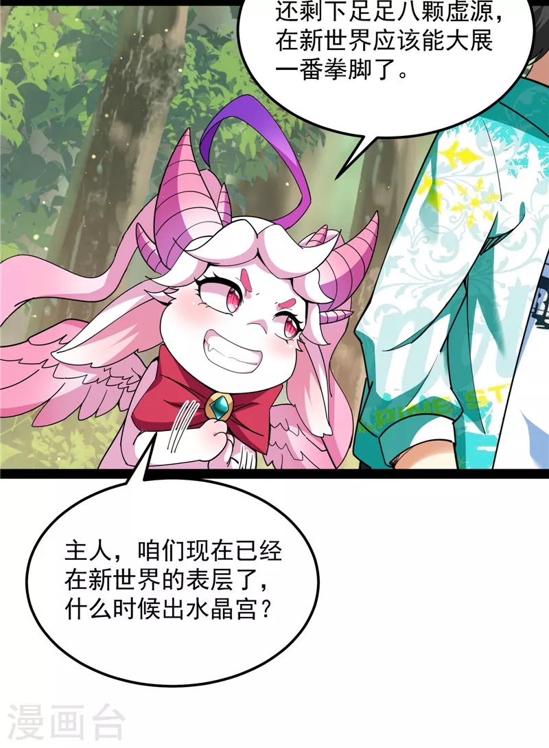 第72话 我和长生有个约会(1/2)-第71话