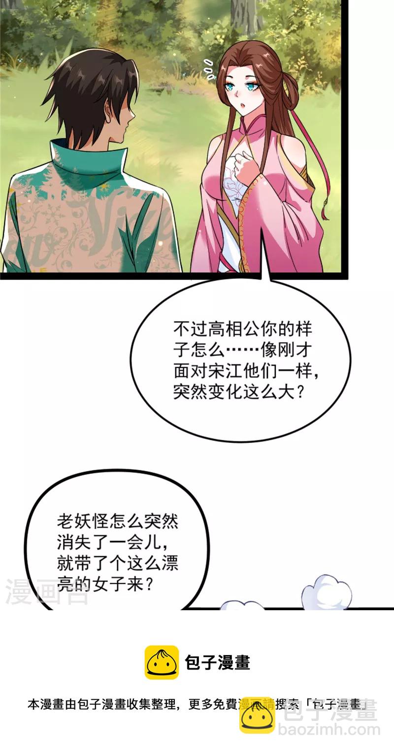 第72话 我和长生有个约会(1/2)-第71话