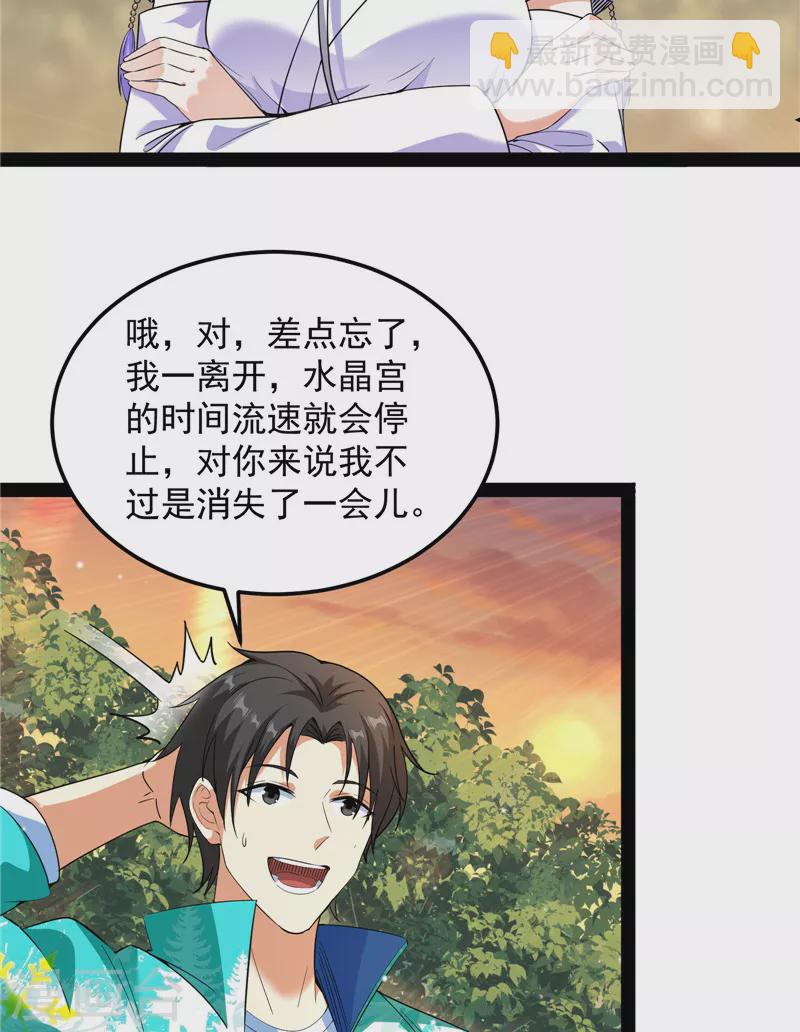 第72话 我和长生有个约会(1/2)-第71话