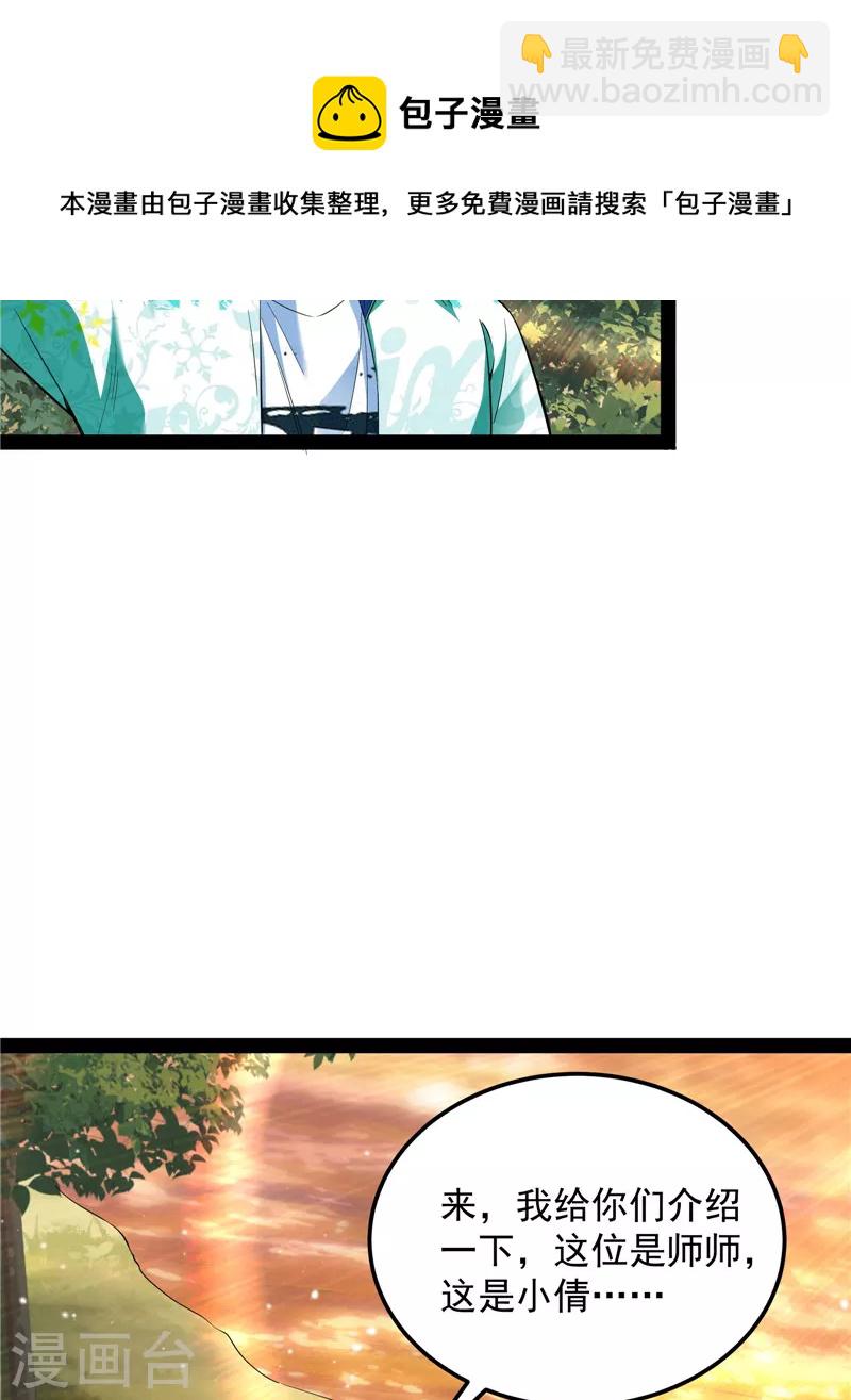 第72话 我和长生有个约会(1/2)-第71话