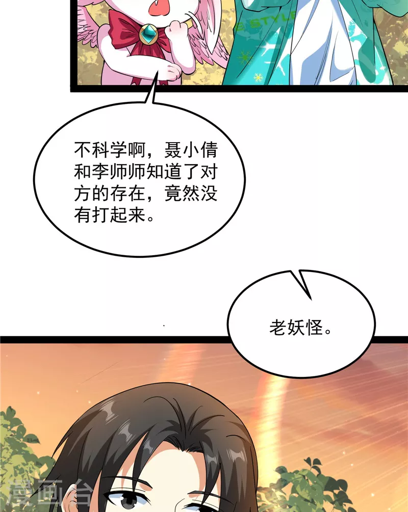 第72话 我和长生有个约会(1/2)-第71话