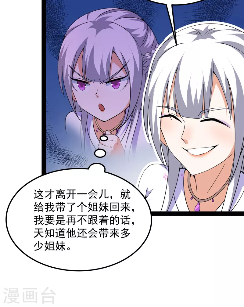 第72话 我和长生有个约会(1/2)-第71话