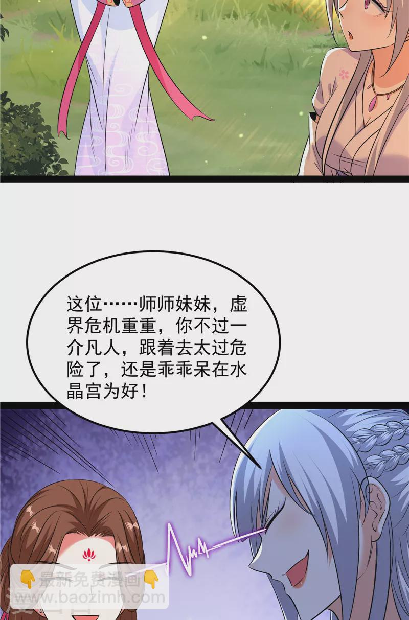 第72话 我和长生有个约会(1/2)-第71话