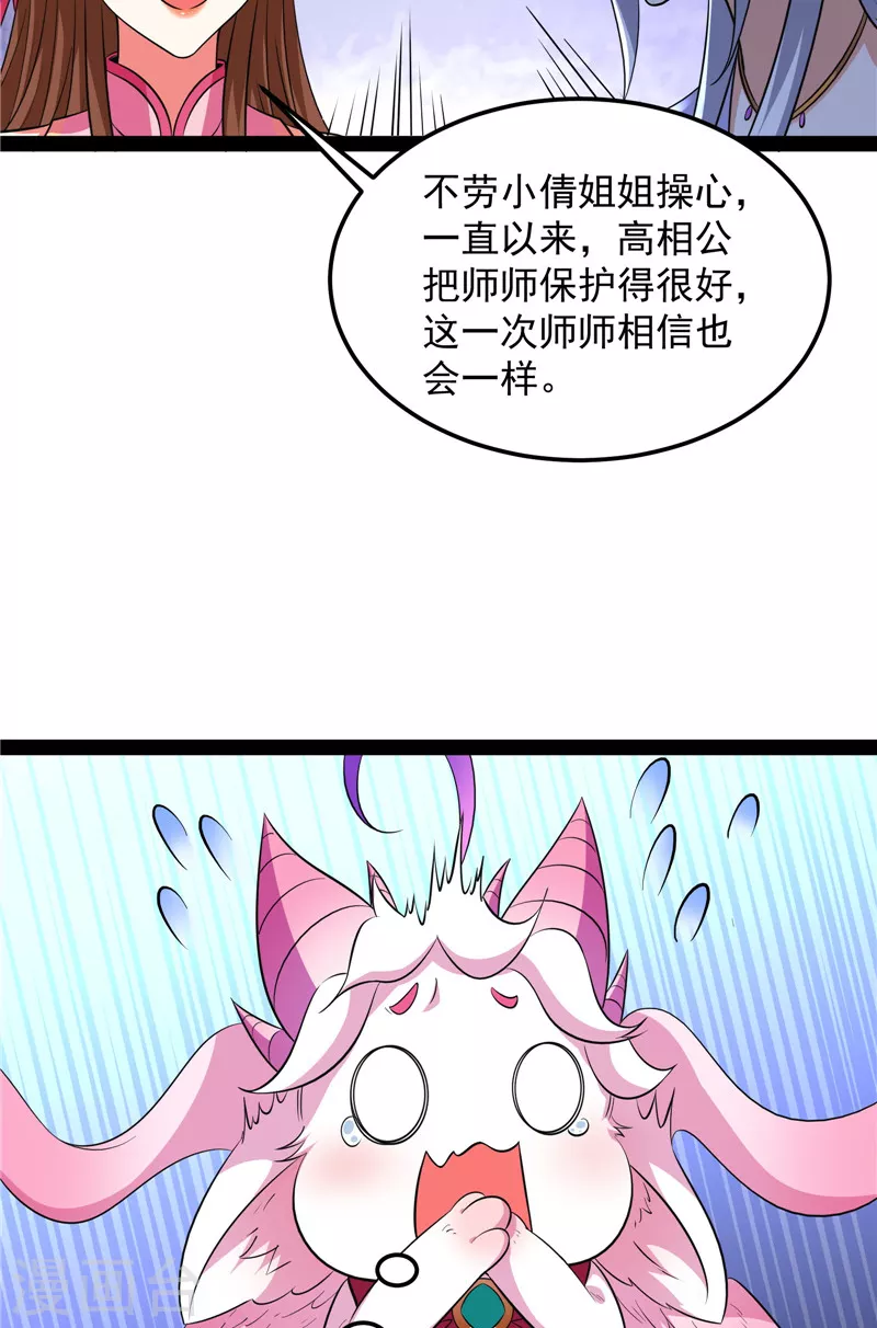 第72话 我和长生有个约会(1/2)-第71话