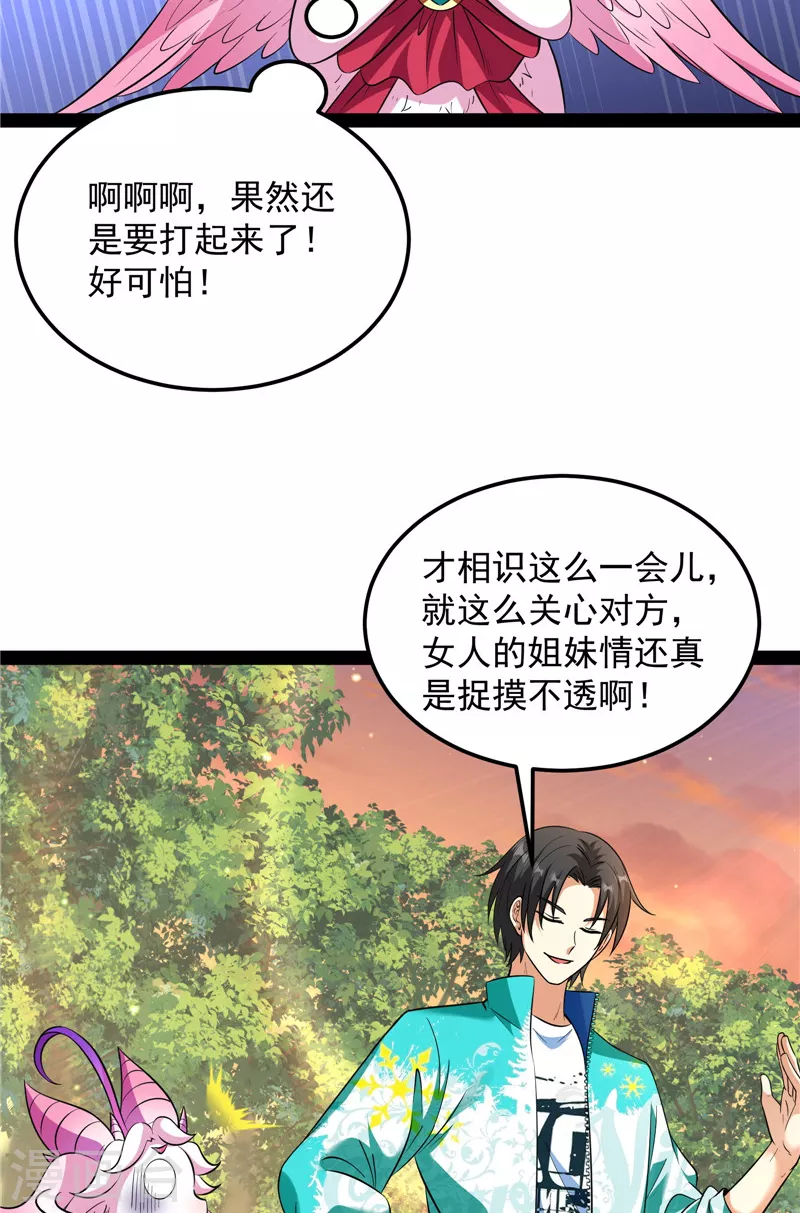 第72话 我和长生有个约会(1/2)-第71话