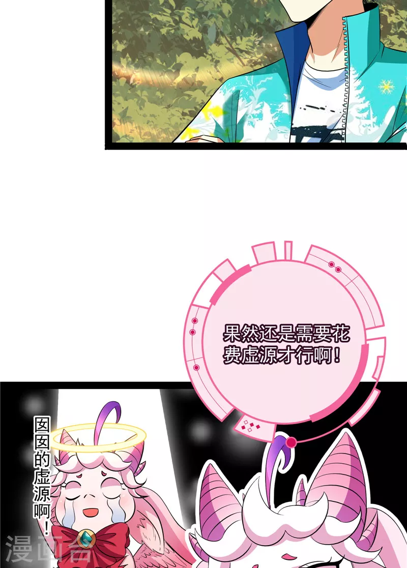 第72话 我和长生有个约会(1/2)-第71话