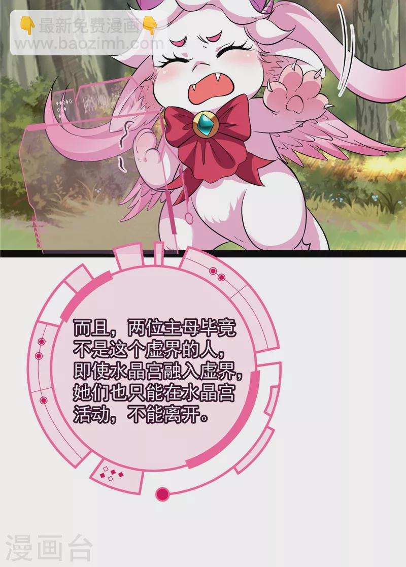 第72话 我和长生有个约会(1/2)-第71话