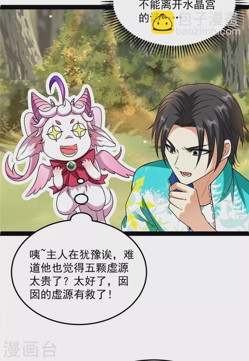 第72话 我和长生有个约会(1/2)-第71话