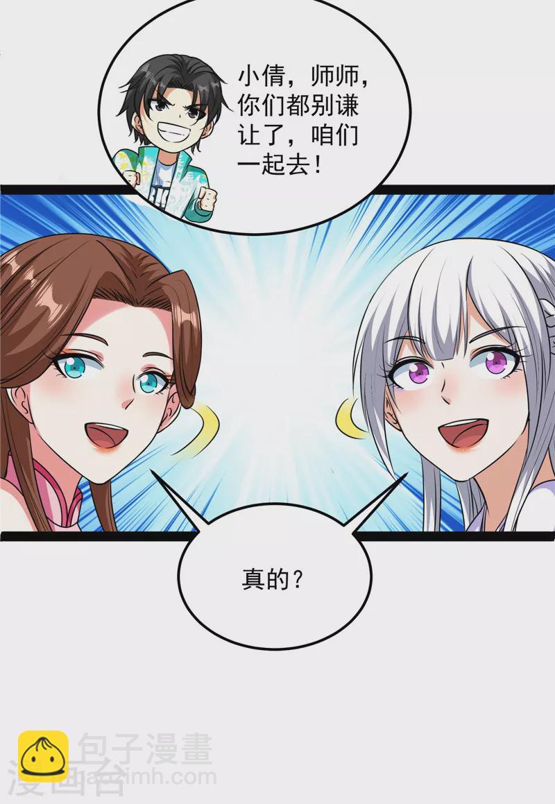 第72话 我和长生有个约会(1/2)-第71话