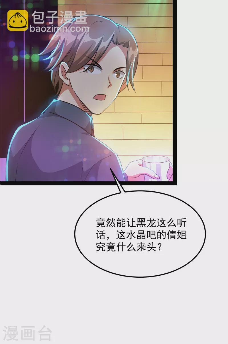 打爆諸天 - 第74話 黑白雙嬌(1/2) - 3