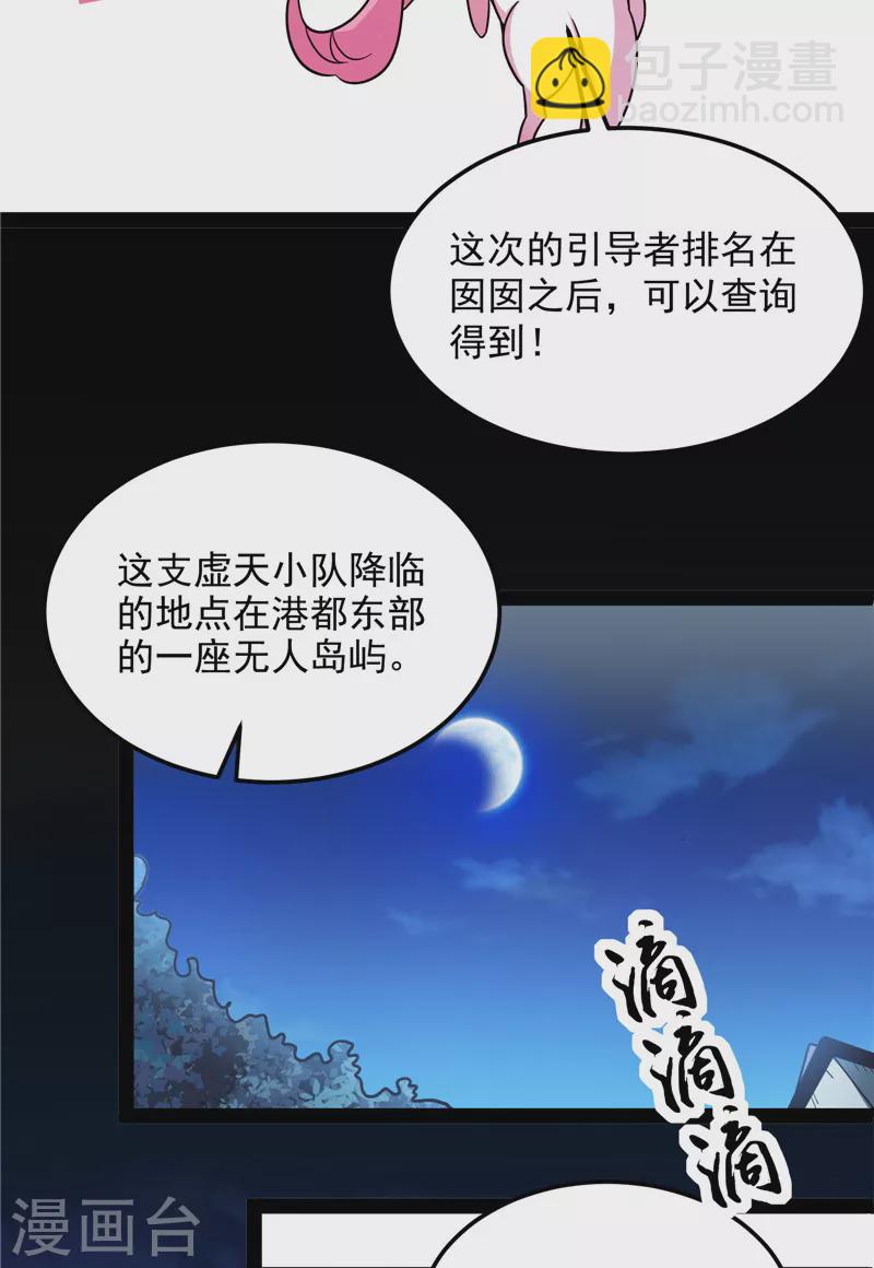 第76话 小队成双，祸福难料(1/2)-第75话