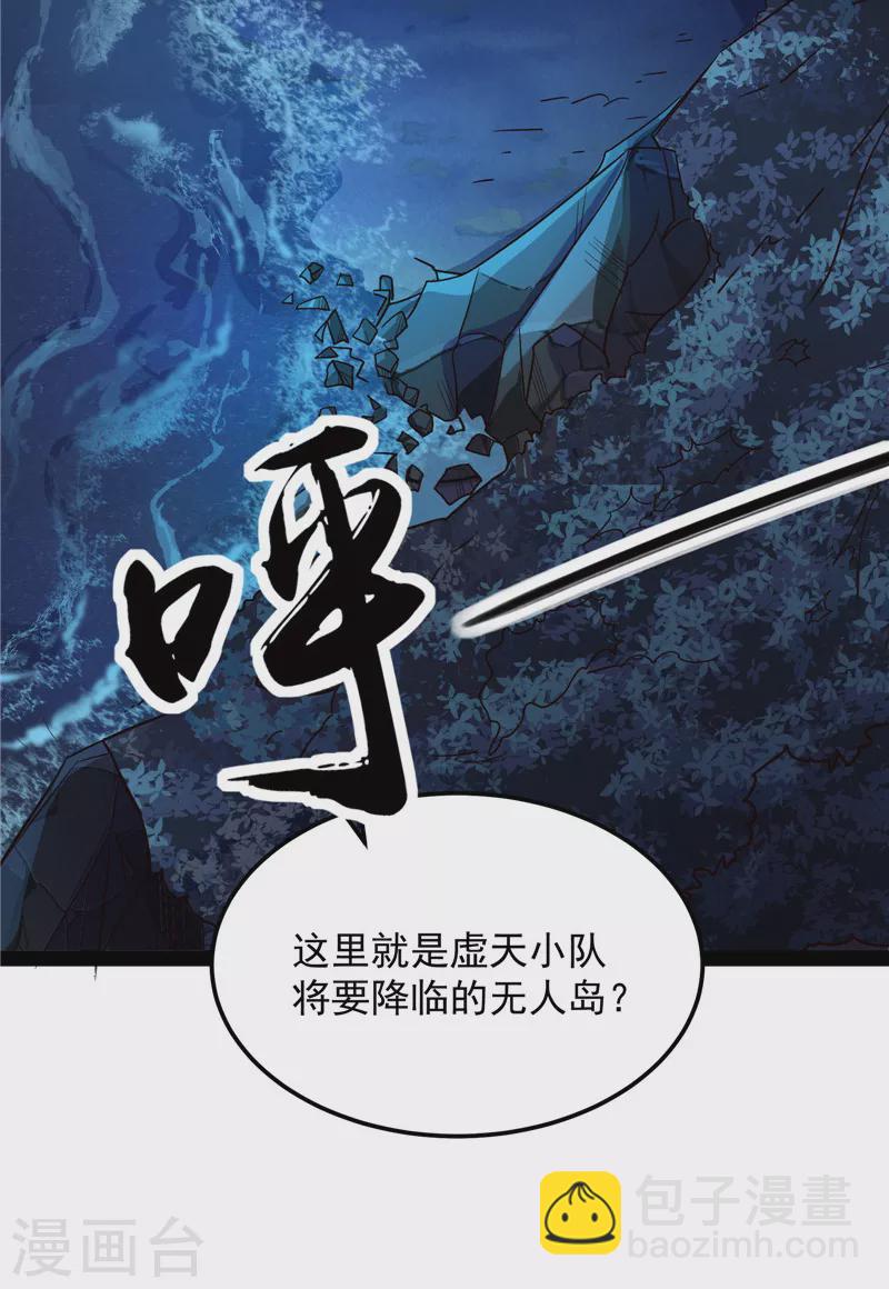 第76话 小队成双，祸福难料11