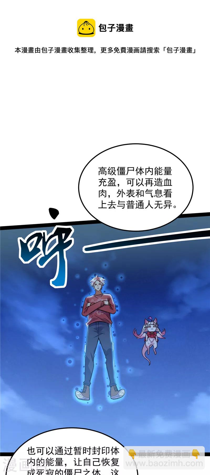 打爆諸天 - 第76話 小隊成雙，禍福難料(1/2) - 5