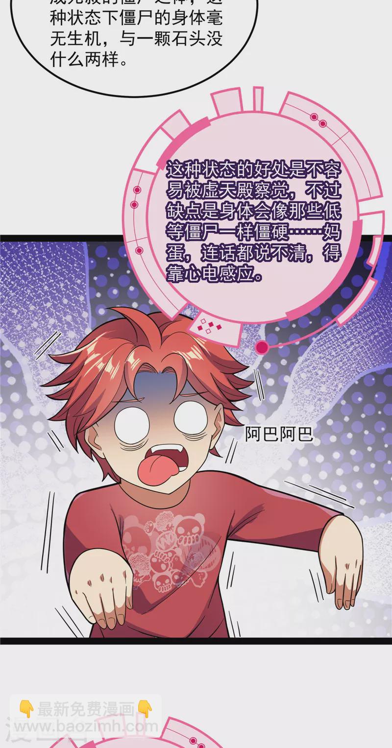 第76话 小队成双，祸福难料(1/2)-第75话