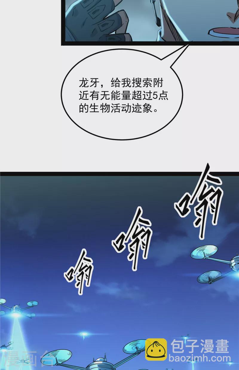 打爆諸天 - 第76話 小隊成雙，禍福難料(1/2) - 4