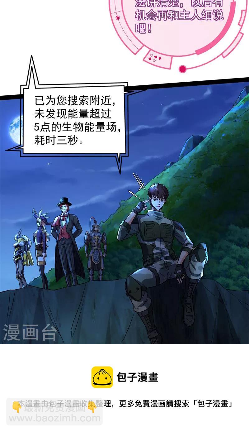 第76话 小队成双，祸福难料(1/2)-第75话