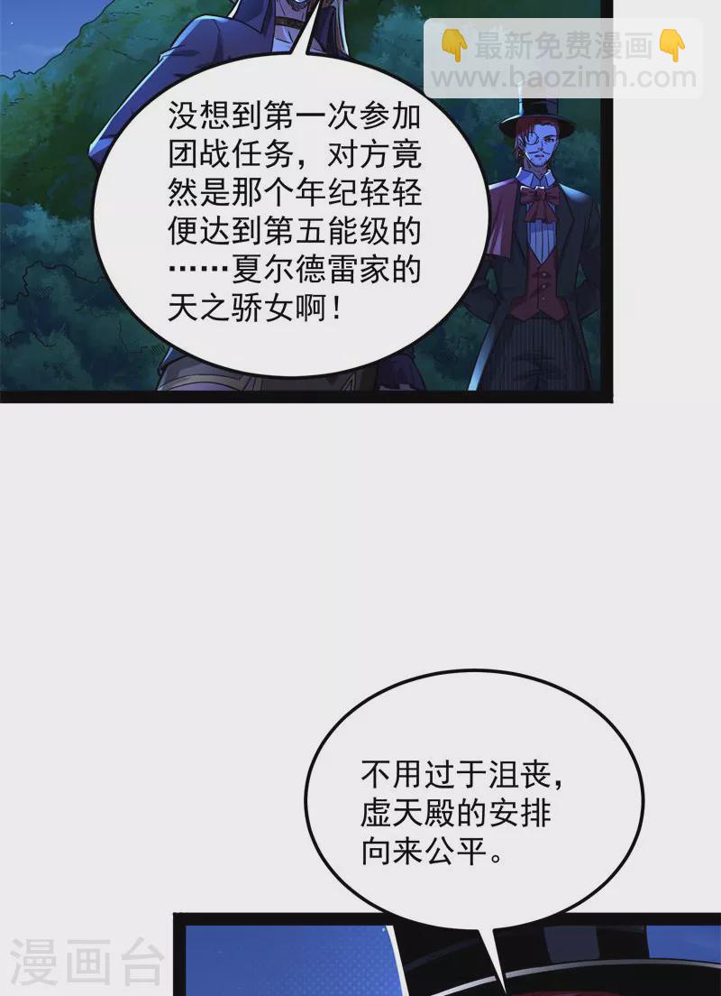 第76话 小队成双，祸福难料(1/2)-第75话