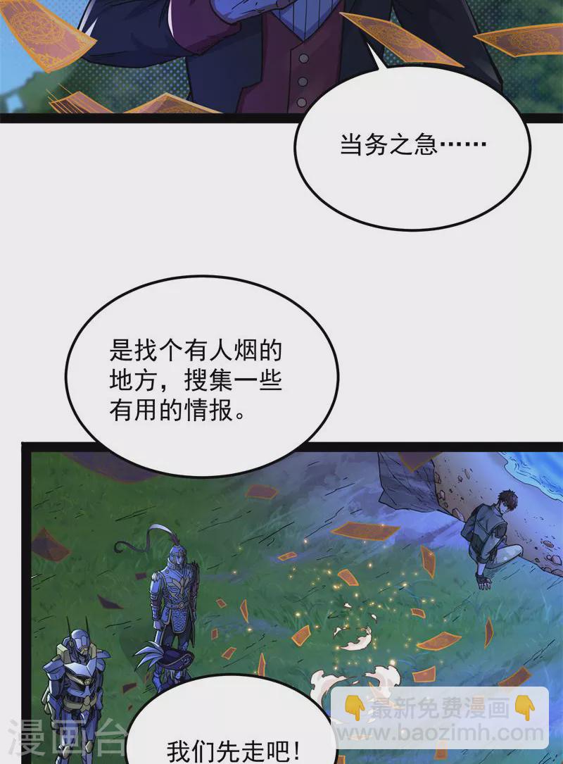 第76话 小队成双，祸福难料(1/2)-第75话