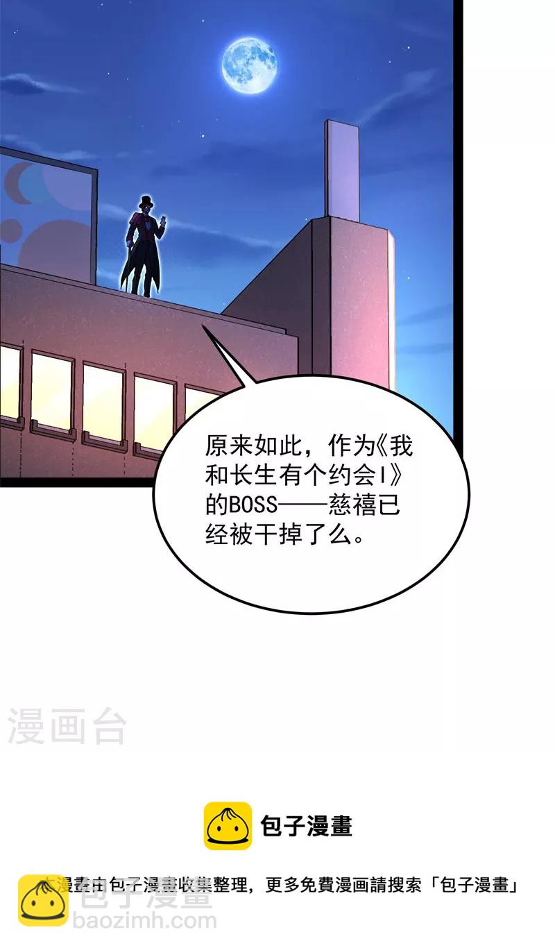 第76话 小队成双，祸福难料(1/2)-第75话